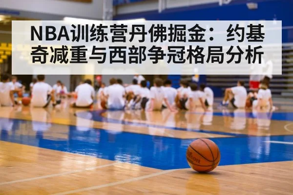 basketball training camp
