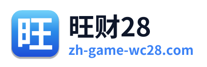 旺财28